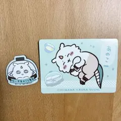 치이카와 くら寿司 あのこ カード マグネット セット売り