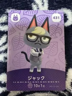 どうぶつの森　amiiboカード　ジャック