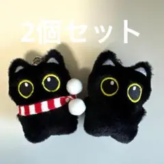 【2個セット】黒猫 ぬいぐるみ キーホルダー バッグチャーム 10cmぬいぐるみ