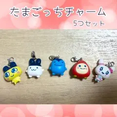 たまごっち マスコット チャーム ストラップ 5つセット 6
