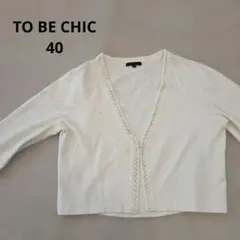 TO BE CHIC 40 カーディガン ホワイト ビジュー付き