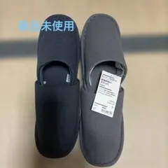 新品未使用/無印良品綿左右のないスリッパ XL ブラウンとダークグレーのサムネイル