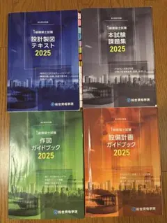 2025年最新】総合資格 一級建築士製図の人気アイテム - メルカリ