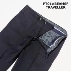 PT01×BEAMSF TRAVELLER スラックス チャコールグレー 48