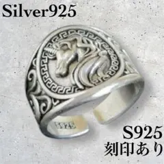 シルバーリング シルバー925 指輪　フリーサイズ　ユニコーン馬ホース