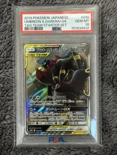 PSA10ブラッキー&ダークライGX スターターセット TAG TEAMのサムネイル