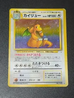 2026年最新】ポケモンカード 旧裏 カイリューの人気アイテム - メルカリ