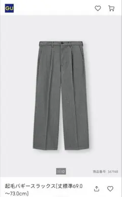 GU 起毛バギースラックス XSサイズ ダークグレー