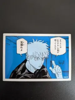 呪術廻戦　ジャンプショップ　五条悟　コマステッカー