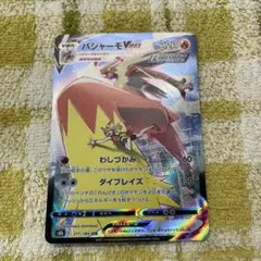 バシャーモVMAX CSR S8b VMAXクライマックス 217/184