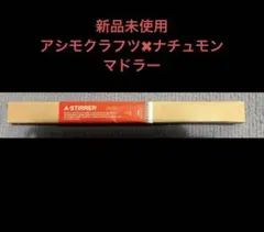 2026年最新】アシモ マドラーの人気アイテム - メルカリ