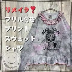 リメイク❣フリル付きタイダイプリントスウェットシャツ スカル【古着】