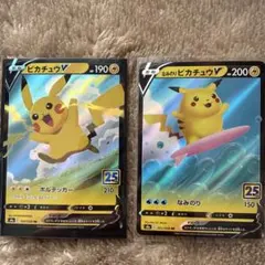 なみのりピカチュウV RR S8a 25th ANNIVERSARY COLL…