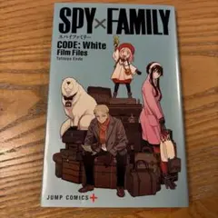 SPY×FAMILY CODE: White Film Files劇場版小冊子