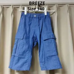 ブリーズ　ハーフパンツ　ブルー　140センチ【変更あります！】