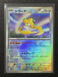 ジラーチ マスターボールミラー　テラスタルフェスex