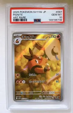 PSA10 オオタチ AR SV9 バトルパートナーズ 110/100 - メルカリ