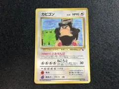 ポケモンカード カビゴン 旧裏面 - メルカリ