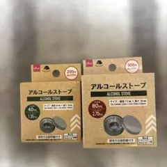 【新品未開封 DAISO アルコールストーブ 80ml 40mlキャンプ 防災】のサムネイル