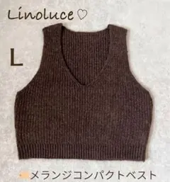 新品 しまむら Linoluce メランジコンパクトベスト ブラウン 中茶 L