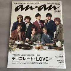 【即購入可】anan(アンアン)2021年1月20日号
