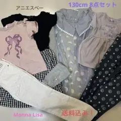 f*o様 130cm 8点！キッズ服セット　モナリザ　アニエスベー　未使用ワンピ