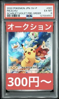 ポケモンカード　PSA鑑定品　ピカチュウ　プロモ　スカバイ　御三家　処分品
