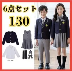 フォーマルスーツ　セットアップ　6点セット　女の子 130　冠婚葬祭　卒業　入学