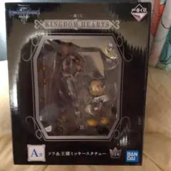 キングダムハーツ一番くじA賞フィギアソラ＆王様ミッキースタチュー