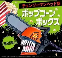 チェンソーマン劇場版レゼ篇ポップコーンバケット＆ラバーストラップ 8