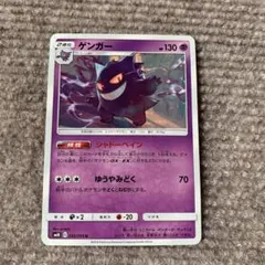 ポケモンカード ゲンガー シャドーペイン