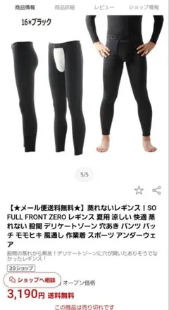 FRONT ZERO LEGGINGS 3L　ブラック　新品未使用