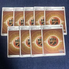 【ポケモンGO】基本　闘エネルギー　s10b