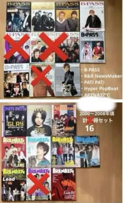 B-PASS、ARENA37℃等　計16冊セット 2000～2008年頃