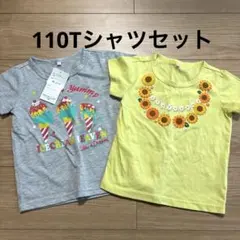 110Tシャツセット