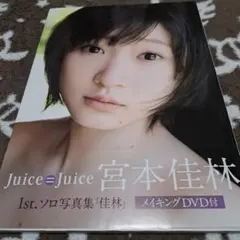 2026年最新】宮本佳林の人気アイテム - メルカリ