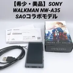 SONY NW-A35 ソードアートオンラインコラボウォークマン　本体のみ 2026年最新】nw-a35 ソードアートオンラインの人気アイテム - メルカリ