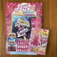 アイカツアンコール ちゃおフェス 星宮いちご 先行配布カード 小冊子