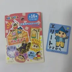 クレヨンしんちゃん　お気持ちステッカー　１枚　　風間くん　エリートですから