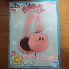 一番くじ星のカービィ~プププリミックス【C賞】