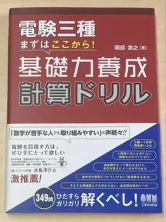 電験三種 從這裡開始！基礎力養成計算練習 岡部浩之著
