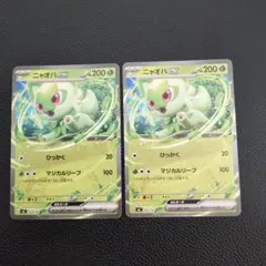 ニャオハex　ノーマル仕様　2枚　スタートデッキ100