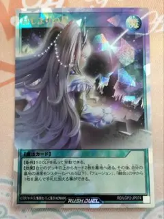 遊戯王ラッシュデュエルはじまりの星オーバーラッシュレアRD/LGP2