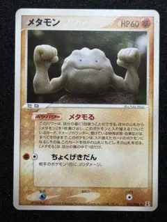 ポケモンカード メタモン 053/086 - メルカリ