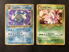ポケモンカード　旧裏　ニョロボン・メガニウム　２枚セット　まとめ売り