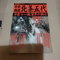 2026年最新】北条五代の人気アイテム - メルカリ