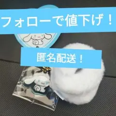 シナモロール　しっぽチャーム　アクリル付き　キーホルダー