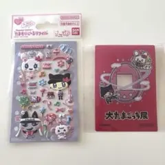 たまごっち たまもりシールリフィル 大たまごっち展 入場特典カード