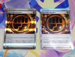 ポケモンカード　ロック闘エネルギー　まとめ売り