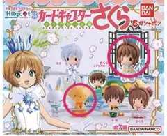 ハグコット3 カードキャプターさくら